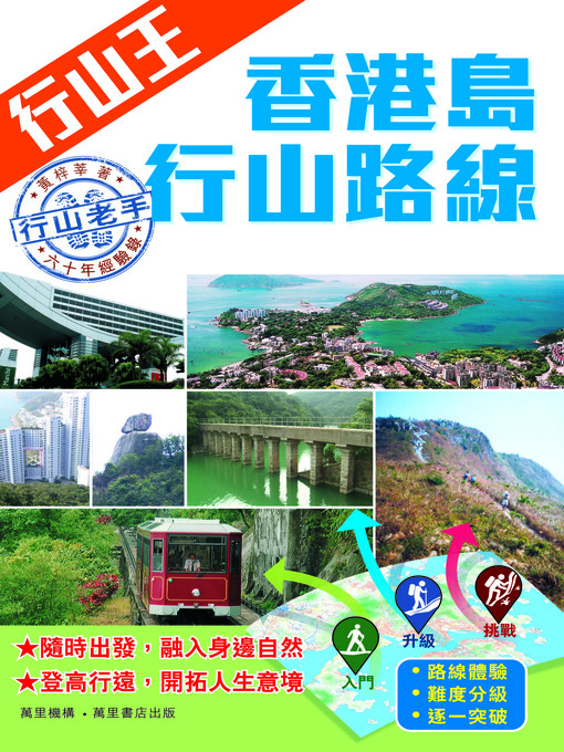 Title details for 行山王 by 黃梓莘 - Available
